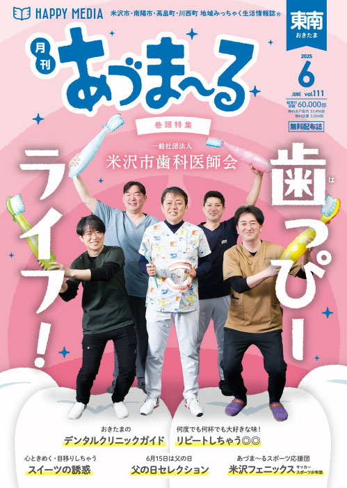 月刊あづま～る