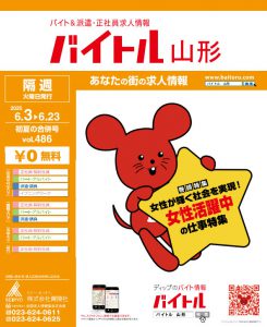 求人ジャーナル｜フリーペーパー