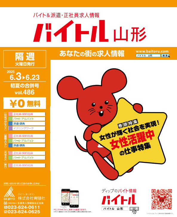バイトル山形