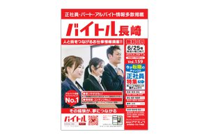 バイトル長崎