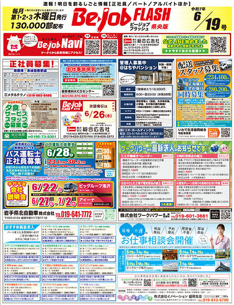 Be-job FLASH（ビージョブフラッシュ）