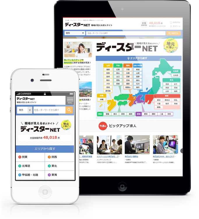 WEB連動でさらに詳しく！Indeed・Googleで反響をバックアップ