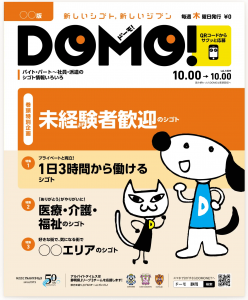 DOMO!（ドーモ）