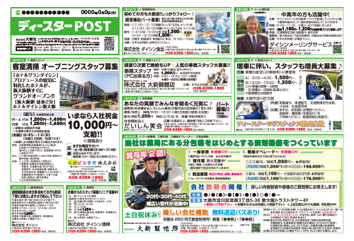 ディースターPOST