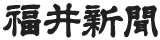 ふぁみーる