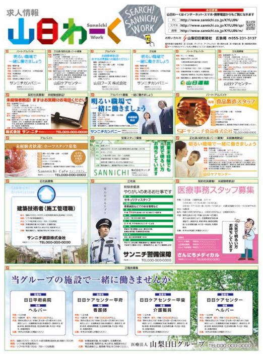 山梨日日（山日わーく)
