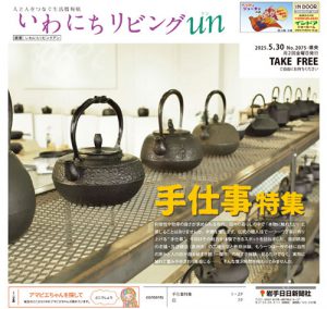 求人ジャーナル｜求人チラシ