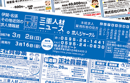三重人材ニュース