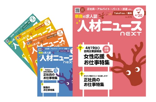 人材ニュースNEXT