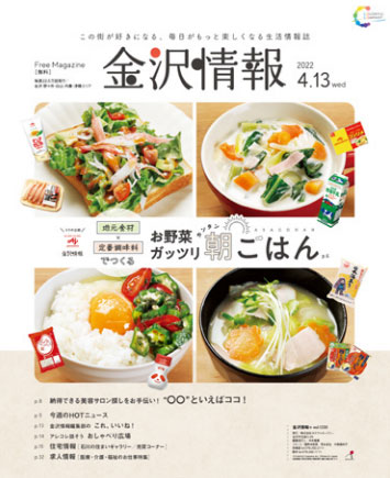 金沢情報