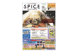 あつまるくんの求人案内