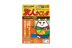 あつまるくんの求人案内