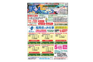あつまるくんの求人案内