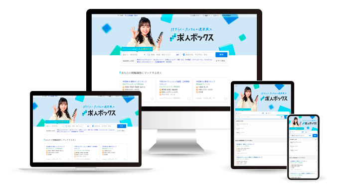 求人ボックス