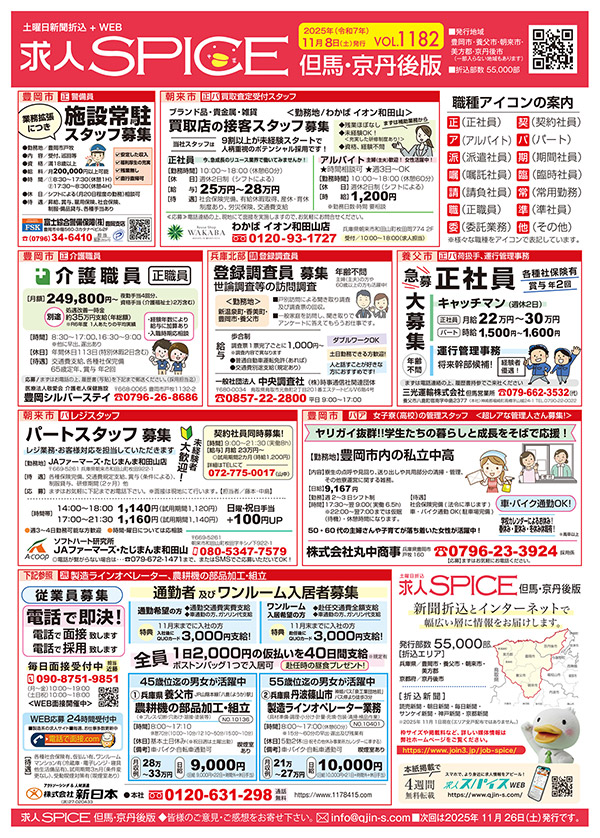 求人スパイス（SPICE）