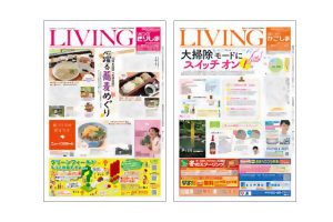 リビング新聞（かごしま・きりしま）