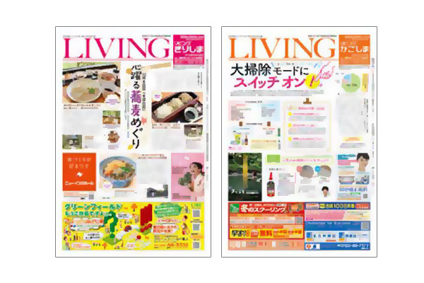 リビング新聞（かごしま・きりしま）