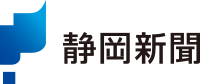 中日新聞
