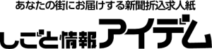 しごと情報アイデム