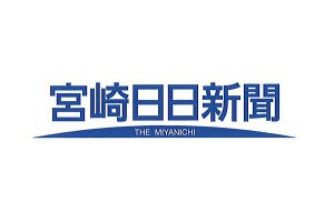 宮崎日日新聞 みやにち求人ガイド