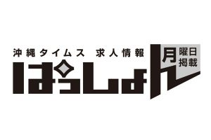 琉球新報 ウィークリー1
