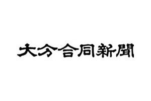 西日本新聞 ネクストドア