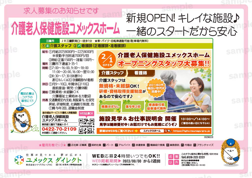 ユメックスダイレクト