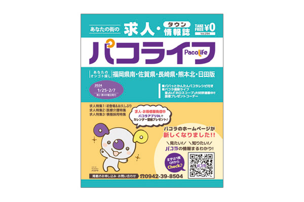 パコライフ