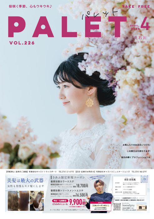 PALET（パレット）