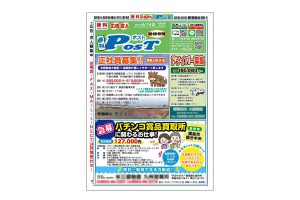 あつまるくんの求人案内