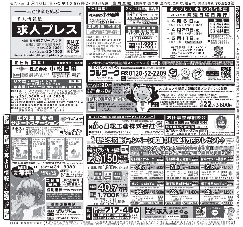 求人プレス