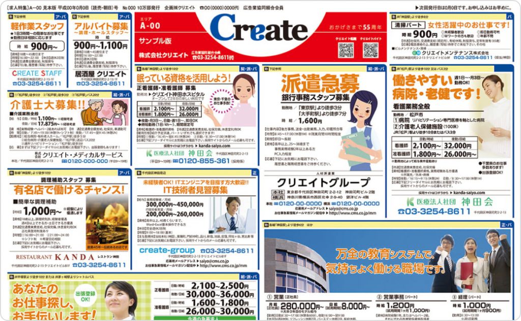 クリエイト