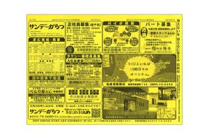 佐賀新聞 求人特集Q-Jin