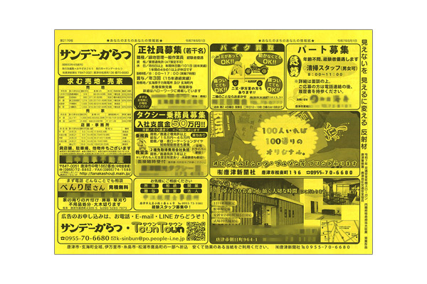 サンデーからつ