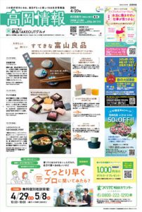 富山情報