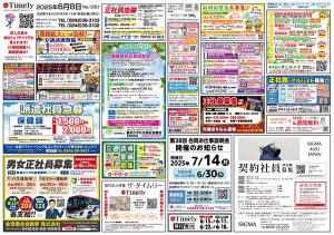 求人ジャーナル｜求人チラシ