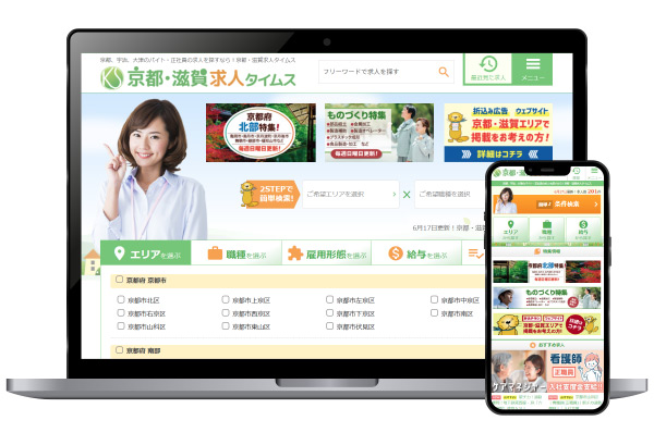 週刊求人情報タイムス