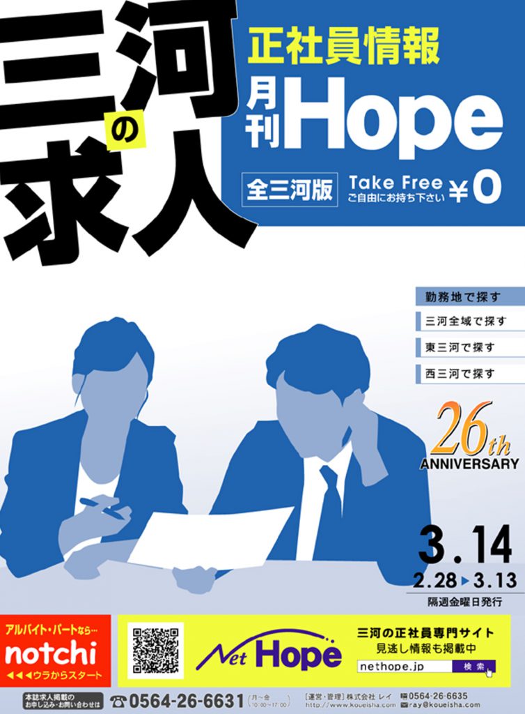 月刊Hope（ホープ）