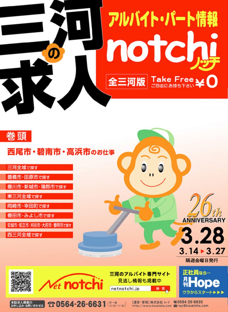 notchi（ノッチ）