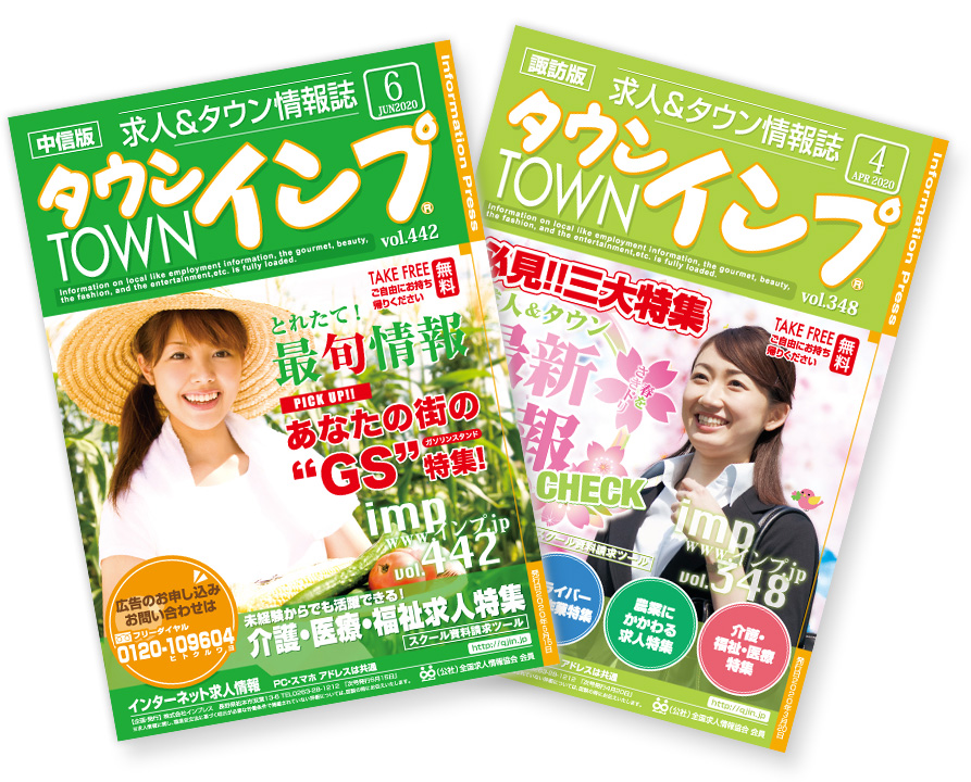 タウンインプ