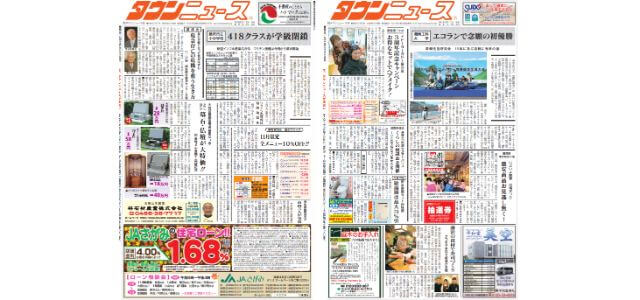 タウンニュース