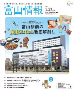 富山情報