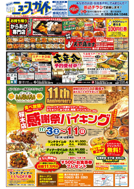 週刊ニュースガイド