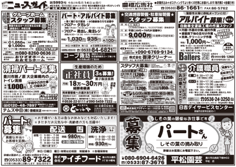 週刊ニュースガイド