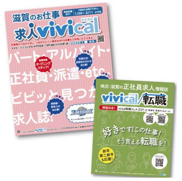 vivical（ビビカル）