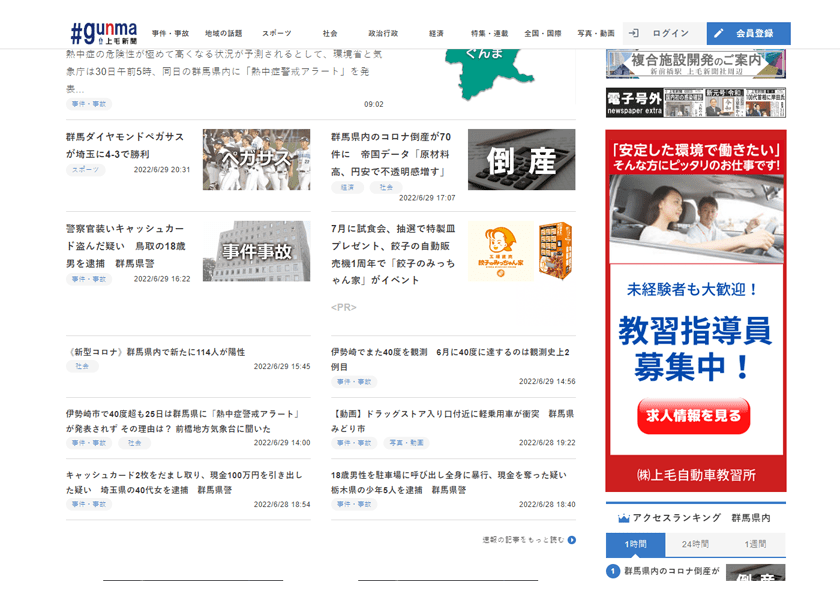 上毛新聞　求人サンデー