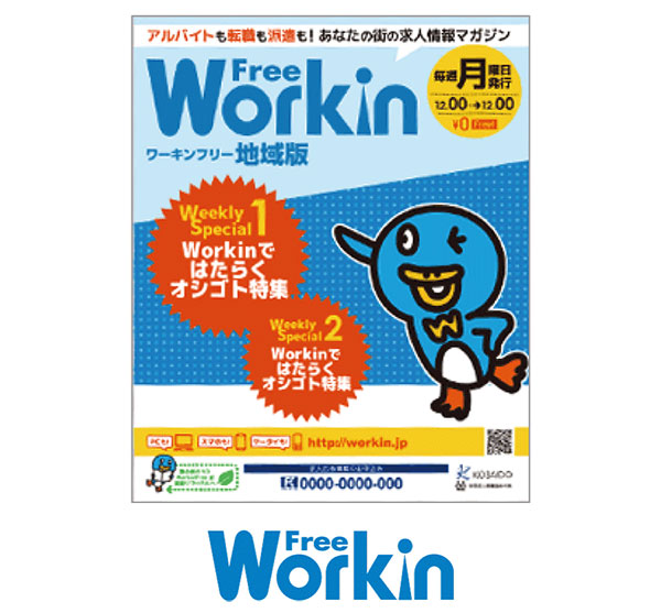 Workin（ワーキン）