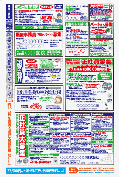 優秀企業求人案内版＆街なかインフォメーション