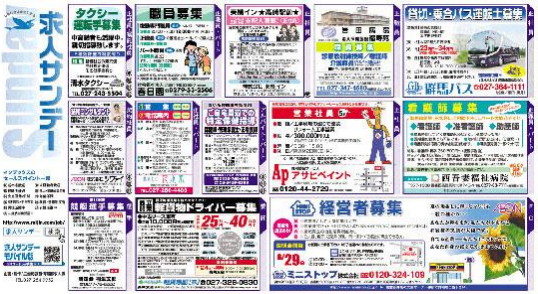 上毛新聞　求人サンデー