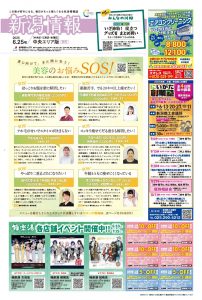 求人ジャーナル｜求人チラシ